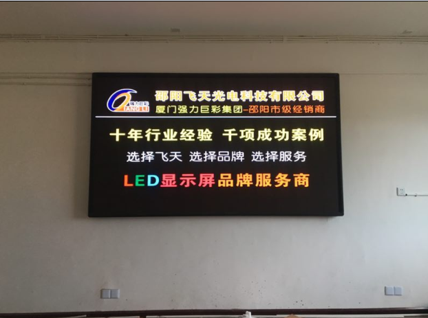 邵陽(yáng)LED顯示屏,邵陽(yáng)LED顯示屏工程,邵陽(yáng)LED屏,邵陽(yáng)電子屏價(jià)格,邵陽(yáng)戶外電子屏,邵陽(yáng)專業(yè)LED電子屏安裝,邵陽(yáng)LED顯示屏配件材料,邵陽(yáng)大屏幕